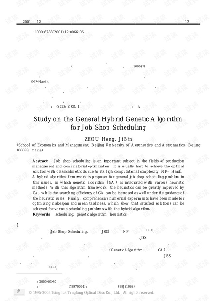 论文研究-求解作业排序问题的通用混合遗传算法研究.pdf
