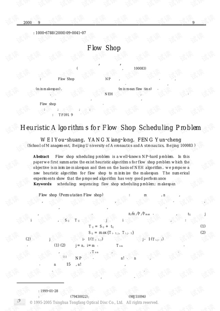论文研究-一种新的求解Flow Shop问题的启发式算法.pdf