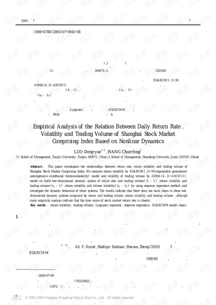论文研究-上证指数收益率、波动性与成交量动态关系研究——基于日数据的非线性动力学实证分析.pdf