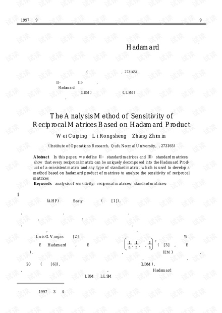 论文研究-层次分析法正互反矩阵灵敏度的Hadamard乘积分析法.pdf