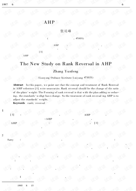 论文研究-AHP逆序的新探索.pdf