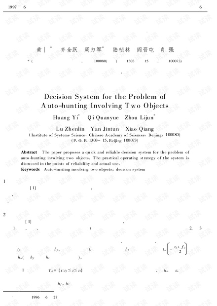 论文研究-双目标自动狩猎决策系统.pdf