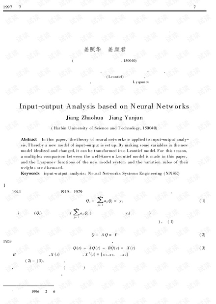论文研究-神经网络理论在投入产出分析中的应用.pdf