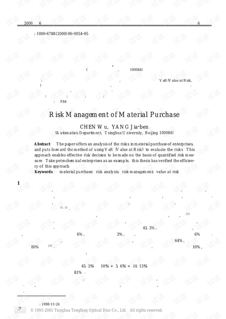 论文研究-采购过程风险管理.pdf