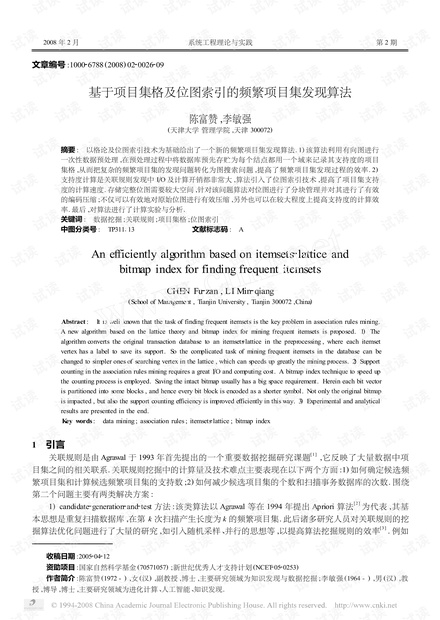 论文研究-基于项目集格及位图索引的频繁项目集发现算法.pdf