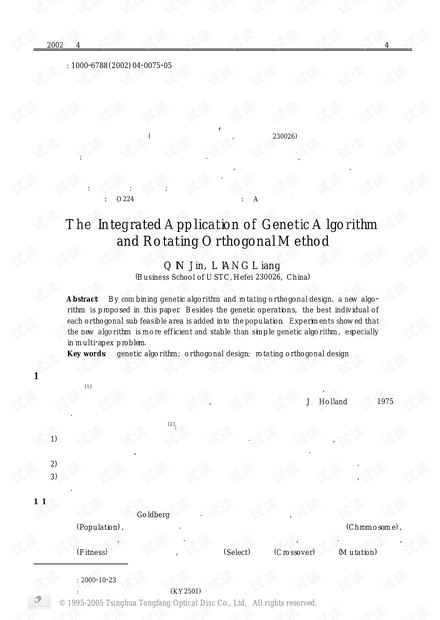 论文研究-遗传算法与旋转正交设计的结合应用.pdf