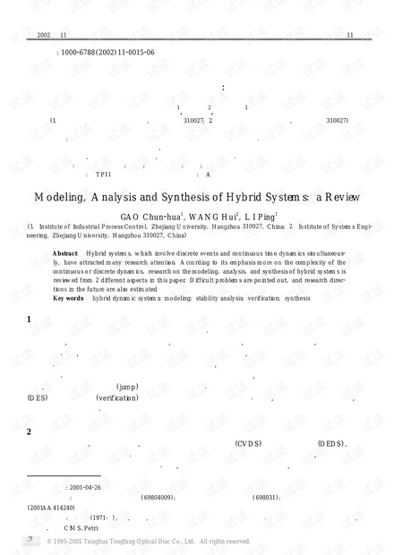 论文研究-混合系统建模、分析与综合:研究进展与展望.pdf