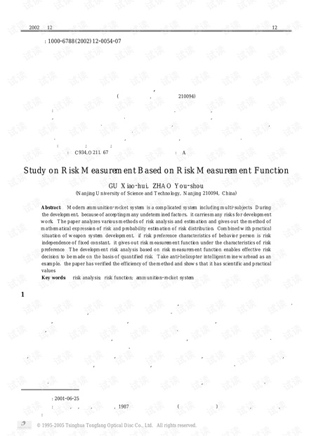 论文研究-基于险度函数的研制风险度量研究.pdf