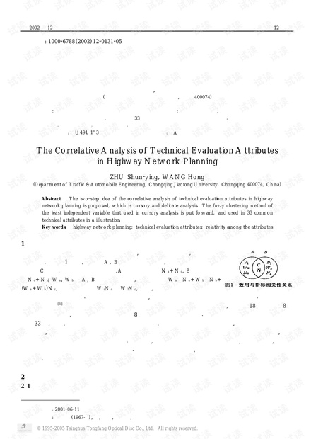 论文研究-公路网规划技术评价指标相关性分析.pdf