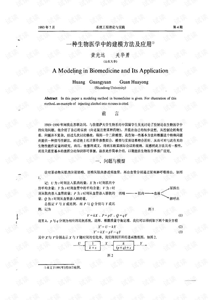 论文研究- 一种生物医学中的建模方法及应用.pdf