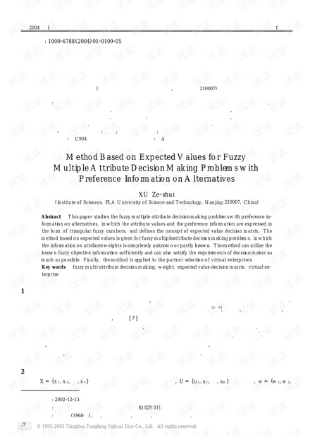 论文研究-基于期望值的模糊多属性决策法及其应用.pdf