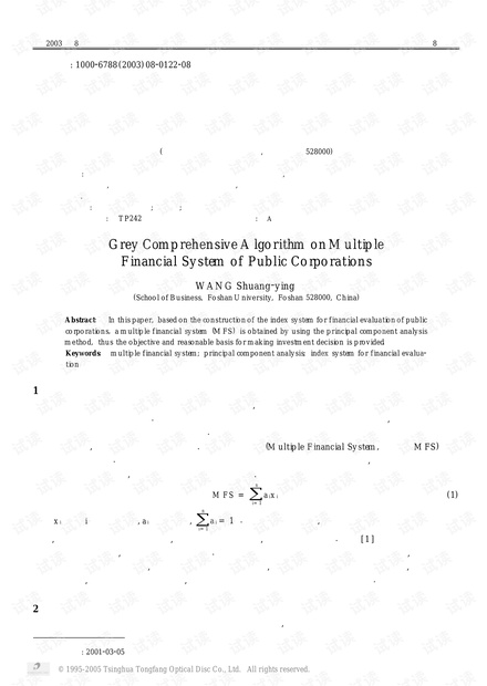 论文研究-上市公司复合财务系数的灰关联算法.pdf