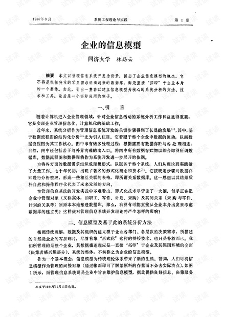 论文研究- 企业的信息模型.pdf