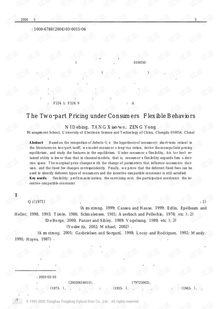 论文研究-基于消费者柔性行为的两部定价研究.pdf
