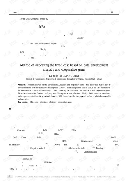 论文研究-基于DEA与联盟博弈的固定成本分摊方法.pdf