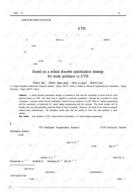 论文研究-基于鲁棒离散优化方法的ATIS路径诱导.pdf