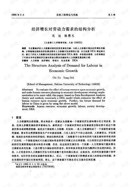 论文研究-经济增长对劳动力需求的结构分析.pdf