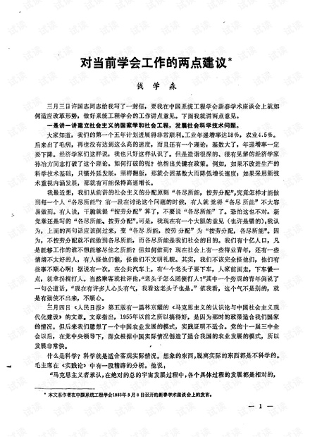 论文研究-对当前学会工作的两点建议.pdf