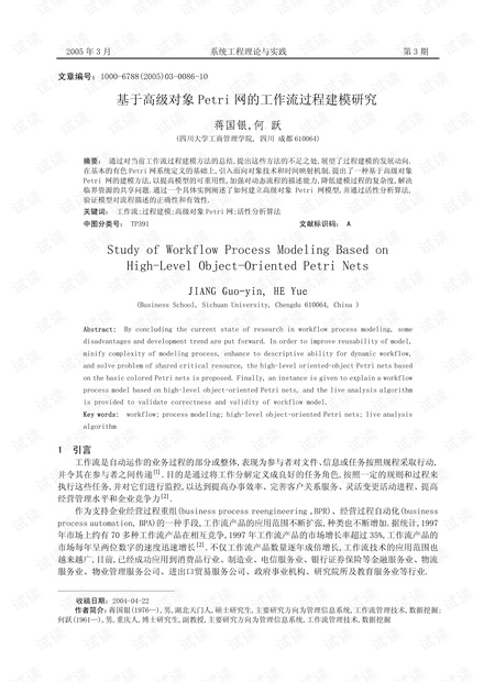 论文研究-基于高级对象Petri网的工作流过程建模研究.pdf