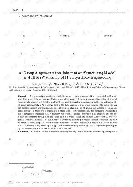 论文研究-综合集成研讨厅中的研讨信息组织模型.pdf