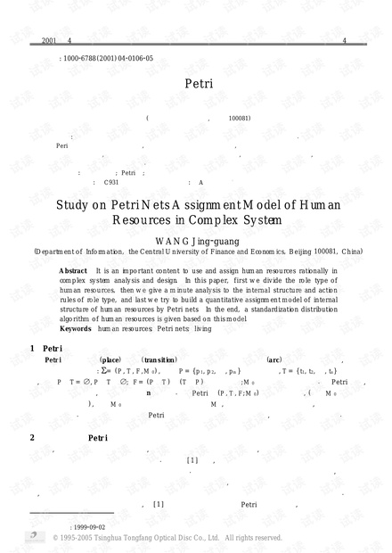 论文研究-系统人力资源的Petri网分配模型研究.pdf