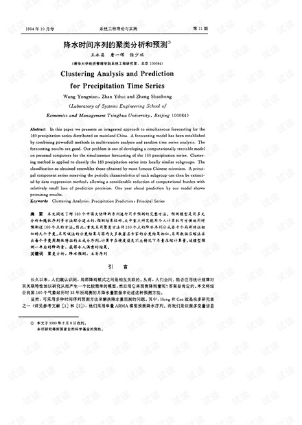 论文研究-降水时间序列的聚类分析和预测.pdf
