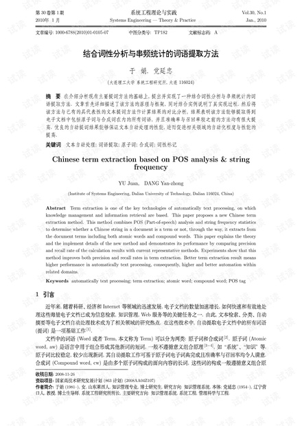 论文研究-结合词性分析与串频统计的词语提取方法.pdf