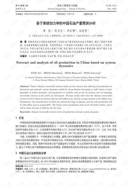 论文研究-基于系统动力学的中国石油产量预测分析.pdf