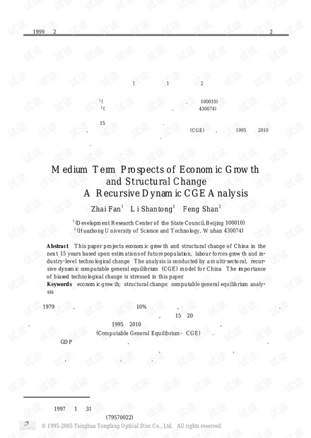 论文研究-中期经济增长和结构变化——递推动态一般均衡分析.pdf
