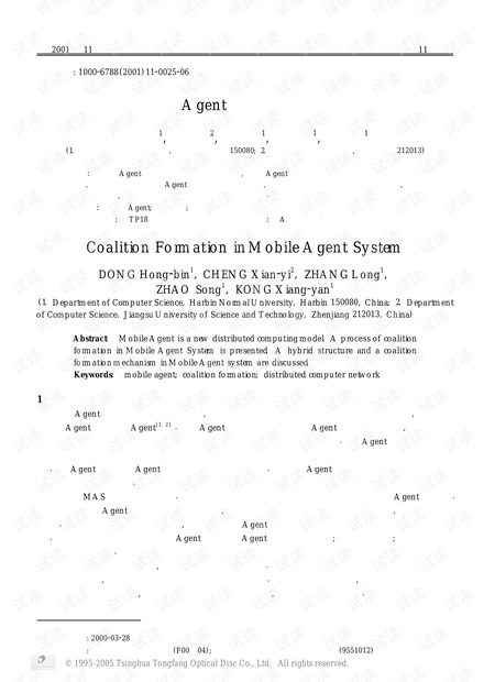 论文研究-移动Agent系统的联盟形成.pdf