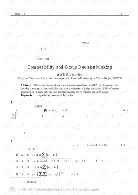 论文研究-相容性与群组决策.pdf