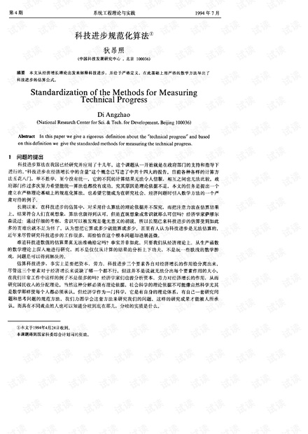 论文研究-科技进步规范化算法.pdf