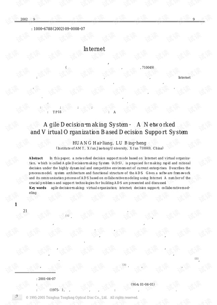 论文研究-敏捷决策体系——基于Internet和虚拟组织的网络化决策支持体系.pdf