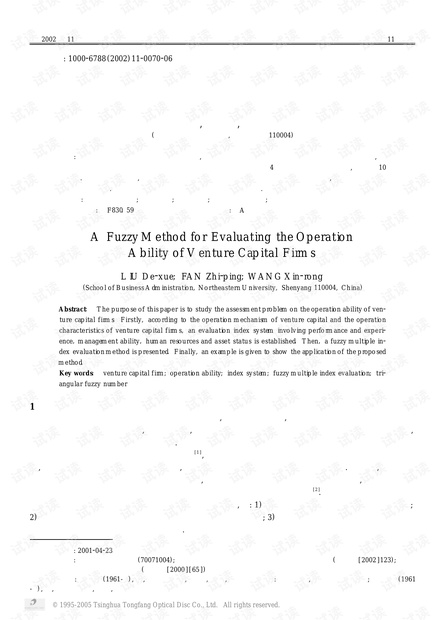 论文研究-风险投资公司经营能力的模糊评价方法.pdf
