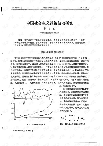 论文研究-中国社会主义经济波动研究.pdf
