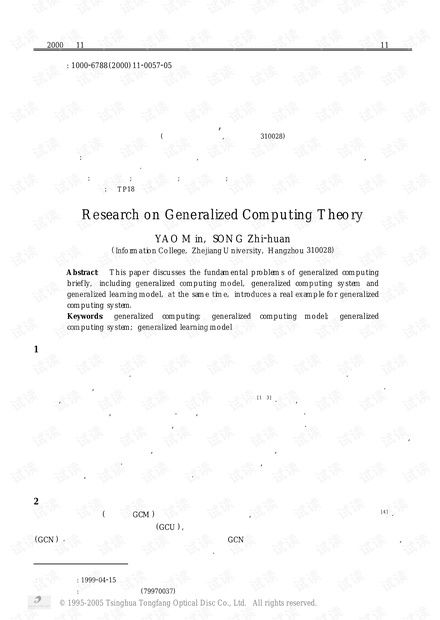 论文研究-广义计算理论研究.pdf