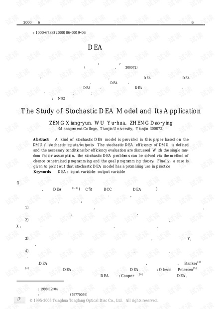 论文研究-随机DEA模型及其应用.pdf