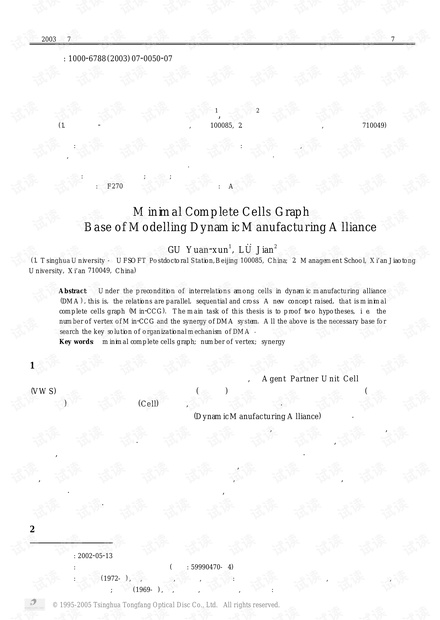 论文研究-最小完备单元图——动态制造联盟组织机理建模.pdf