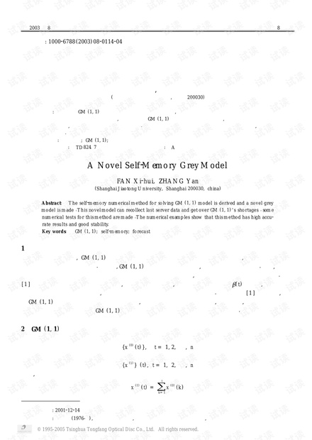 论文研究-灰色自记忆模型及应用.pdf