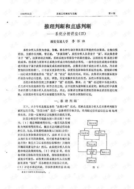 论文研究- 推理判断和直感判断——系统分析讲座(四).pdf