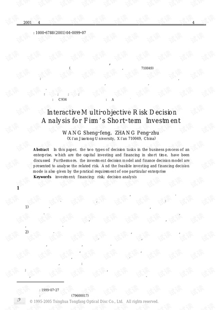 论文研究-企业短期投融资风险交互式多目标决策分析.pdf