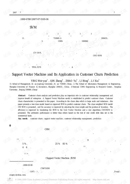 论文研究-SVM方法及其在客户流失预测中的应用研究.pdf