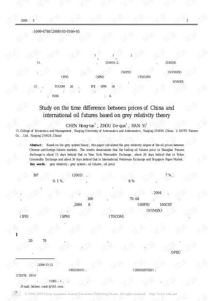 论文研究-基于灰色关联理论的中外石油期货价格时差.pdf