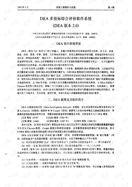 论文研究- DEA多指标综合评价软件系统(DEA版本2.0).pdf