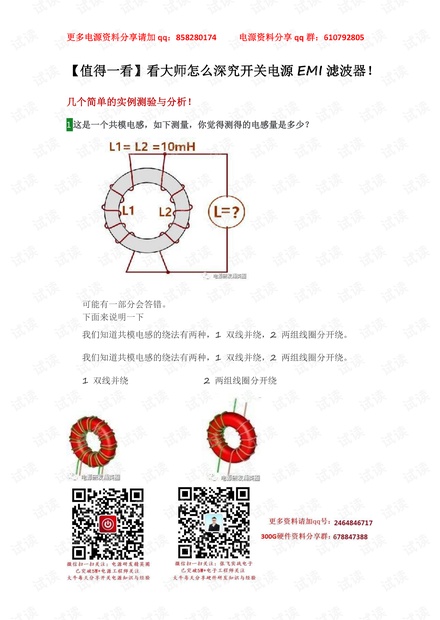 【值得一看】看大师怎么深究开关电源EMI滤波器!.pdf