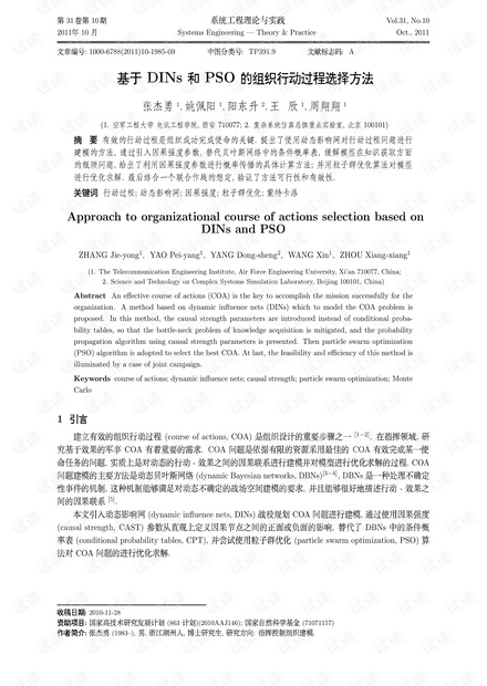 论文研究-基于DINs和PSO的组织行动过程选择方法.pdf