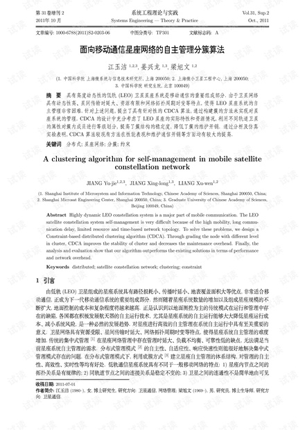 论文研究-面向移动通信星座网络的自主管理分簇算法.pdf