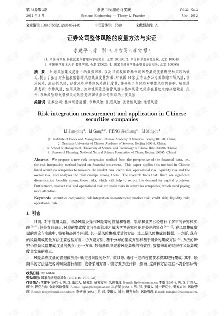 论文研究-证券公司整体风险的度量方法与实证.pdf