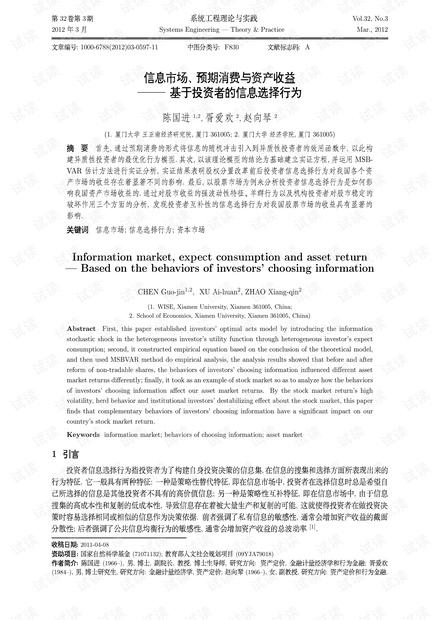 论文研究-信息市场、预期消费与资产收益——基于投资者的信息选择行为.pdf
