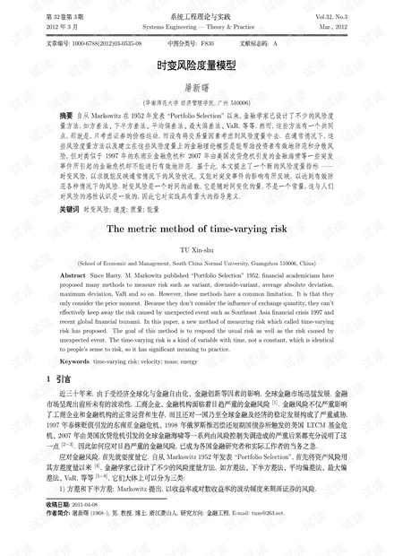 论文研究-时变风险度量模型.pdf